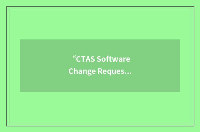 “CTAS Software Change Request”缩略