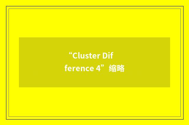 “Cluster Difference 4”缩略