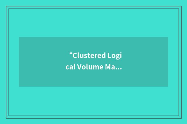 “Clustered Logical Volume Manager”缩略