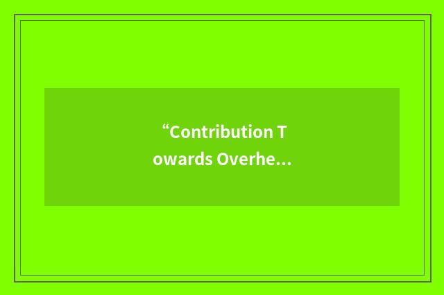 “Contribution Towards Overhead”缩略