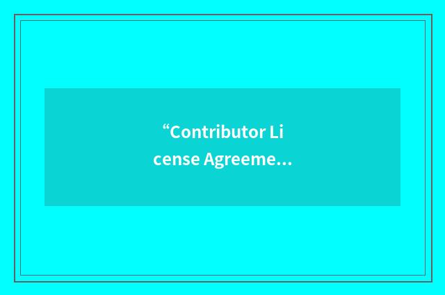 “Contributor License Agreement”缩略