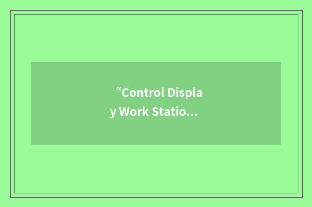 “Control Display Work Station”缩略