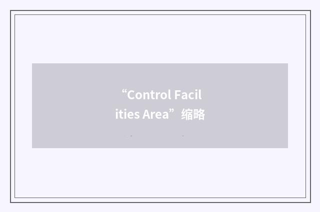 “Control Facilities Area”缩略