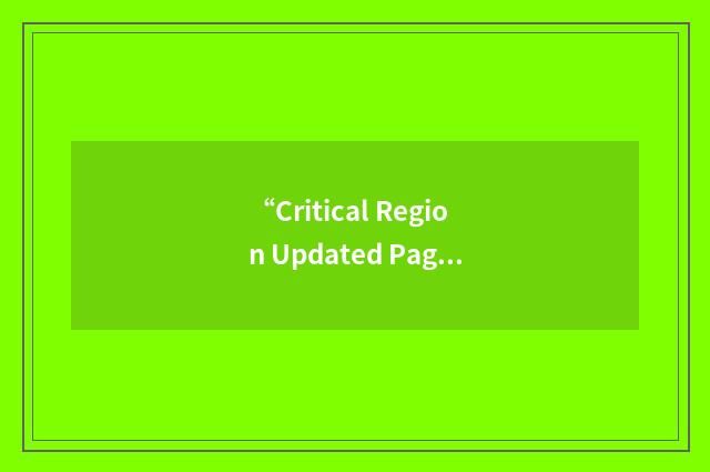 “Critical Region Updated Pages Set”缩略