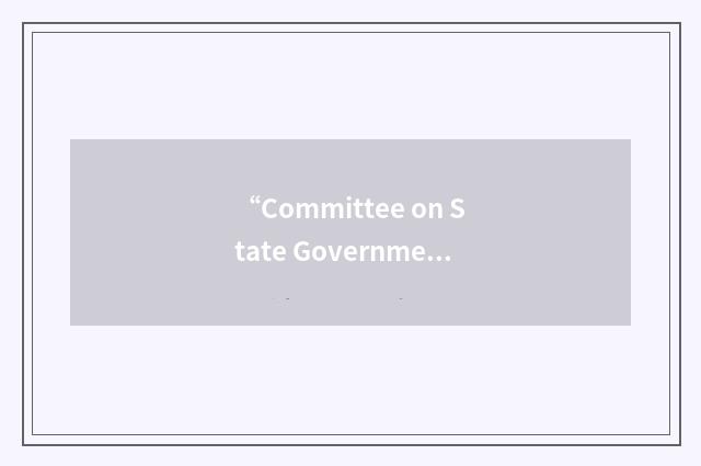 “Committee on State Government Affairs”缩略