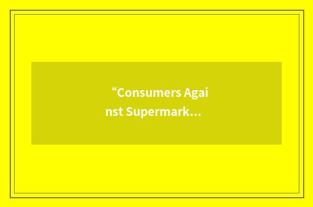 “Consumers Against Supermarket Privacy Invasion and Numbering”缩略