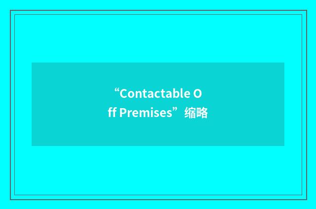 “Contactable Off Premises”缩略
