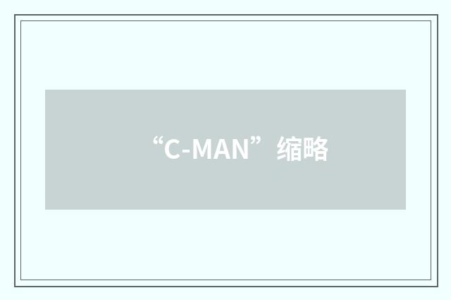 “C-MAN”缩略