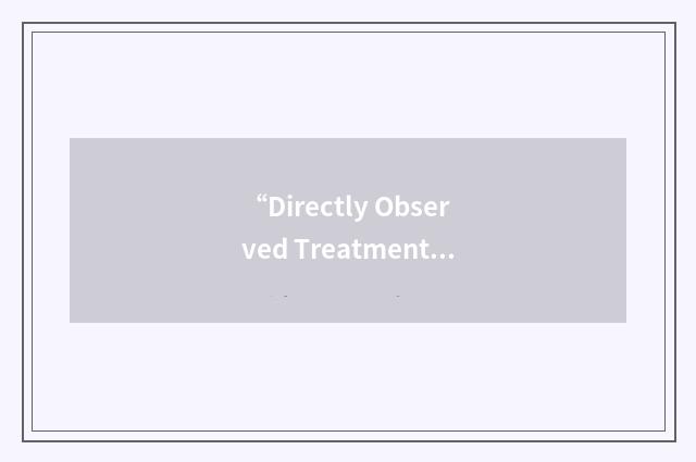 “Directly Observed Treatment Strategy”缩略