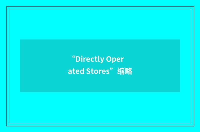 “Directly Operated Stores”缩略