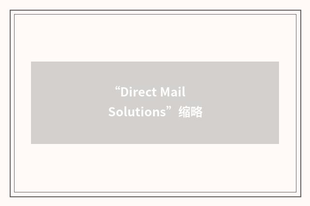 “Direct Mail Solutions”缩略