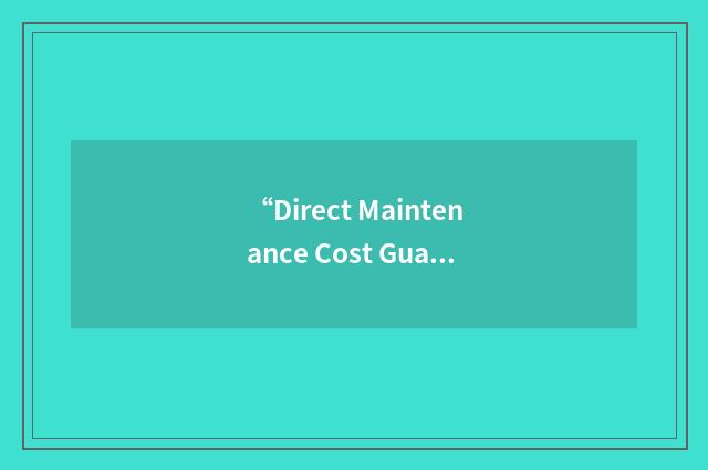 “Direct Maintenance Cost Guarantee”缩略