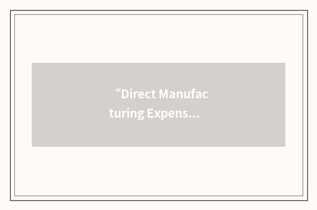 “Direct Manufacturing Expense”缩略