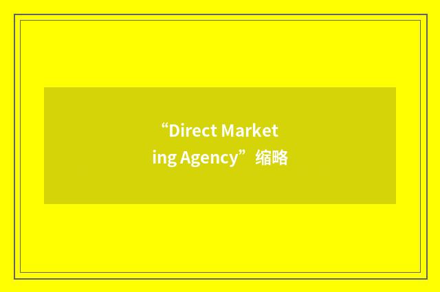 “Direct Marketing Agency”缩略