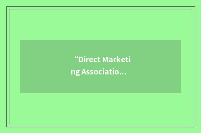 “Direct Marketing Association of Detroit”缩略