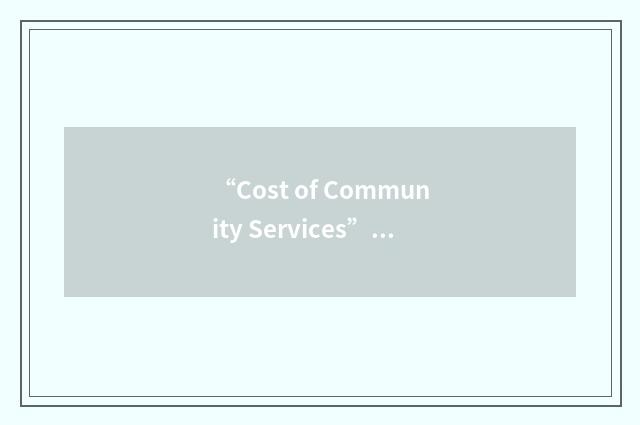 “Cost of Community Services”缩略