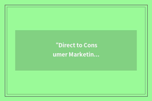 “Direct to Consumer Marketing”缩略