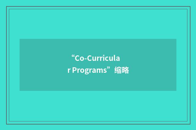 “Co-Curricular Programs”缩略