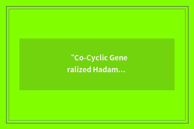 “Co-Cyclic Generalized Hadamard Matrix”缩略