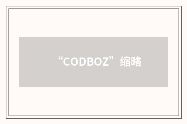 “CODBOZ”缩略