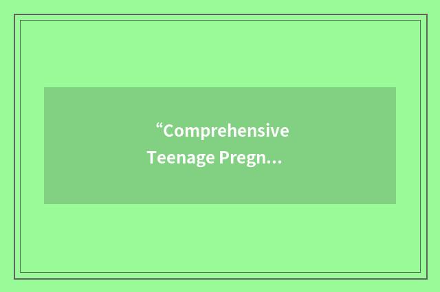 “Comprehensive Teenage Pregnancy and Parenting Program”缩略