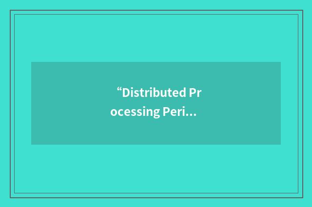 “Distributed Processing Peripheral”缩略