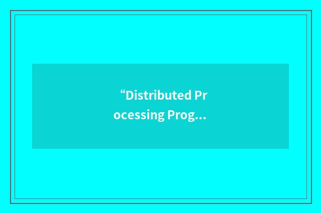 “Distributed Processing Programming Executive”缩略