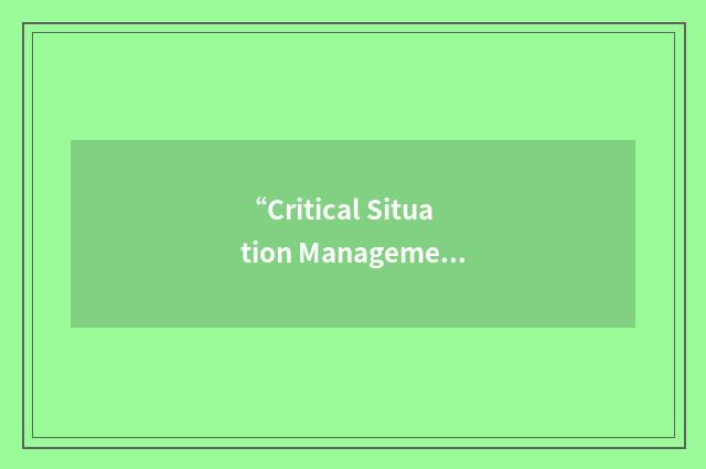 “Critical Situation Management”缩略