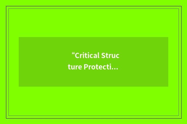 “Critical Structure Protection Initiative”缩略