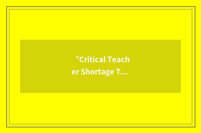 “Critical Teacher Shortage Tuition Reimbursement”缩略