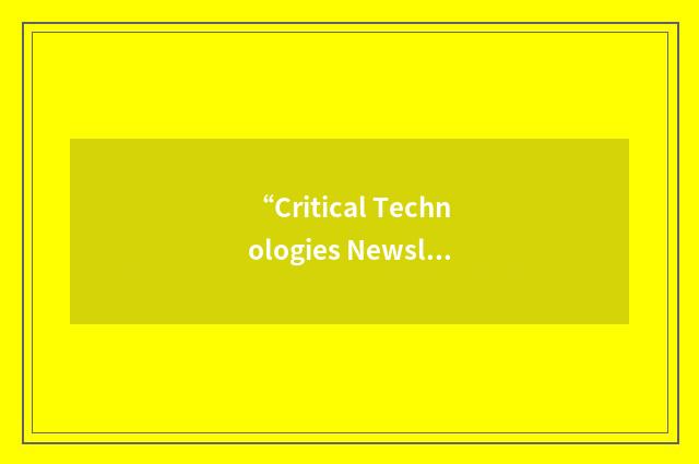 “Critical Technologies Newsletter”缩略