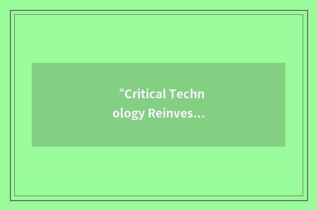 “Critical Technology Reinvestment Program”缩略