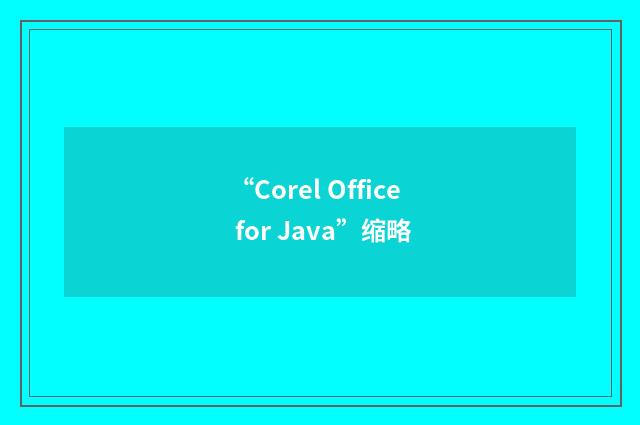 “Corel Office for Java”缩略