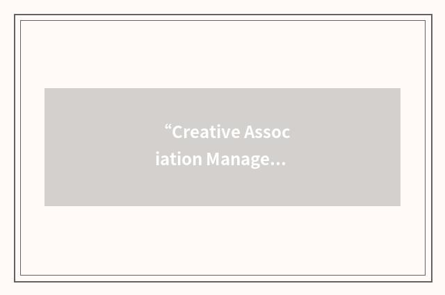 “Creative Association Management”缩略