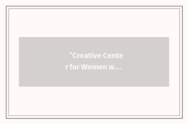 “Creative Center for Women with Cancer”缩略