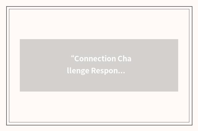 “Connection Challenge Response”缩略