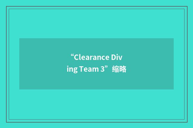 “Clearance Diving Team 3”缩略