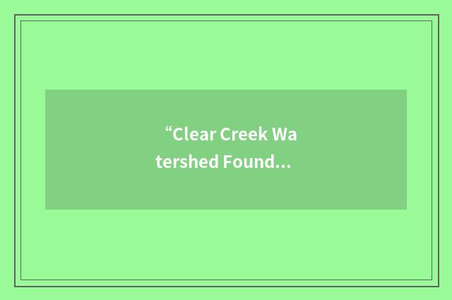 “Clear Creek Watershed Foundation”缩略