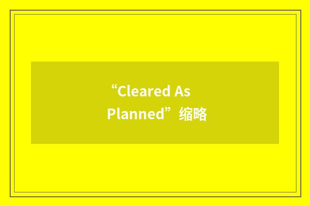 “Cleared As Planned”缩略