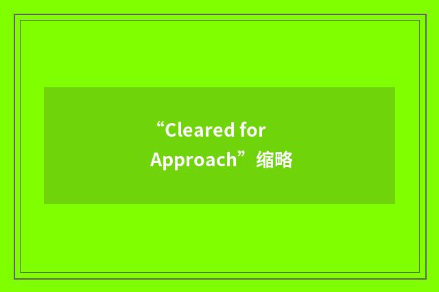 “Cleared for Approach”缩略
