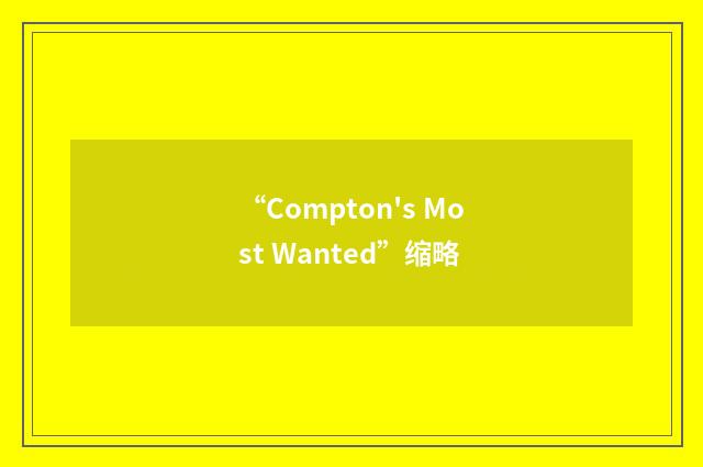 “Compton's Most Wanted”缩略