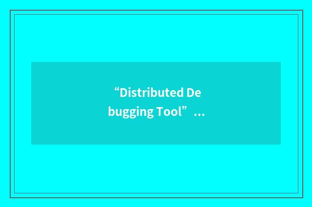 “Distributed Debugging Tool”缩略