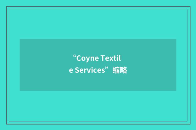 “Coyne Textile Services”缩略