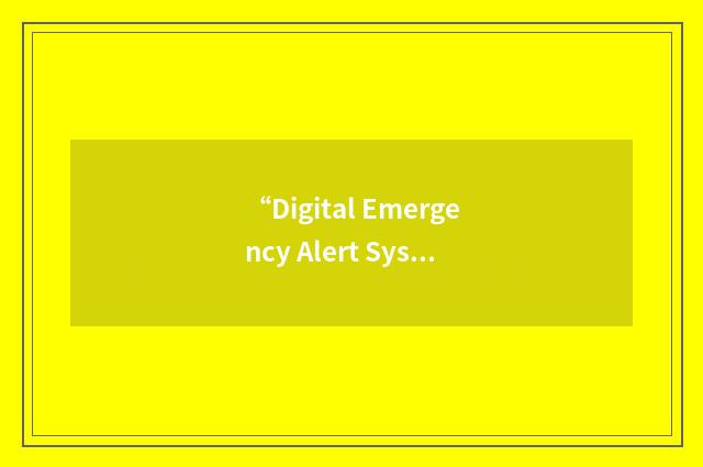 “Digital Emergency Alert System”缩略