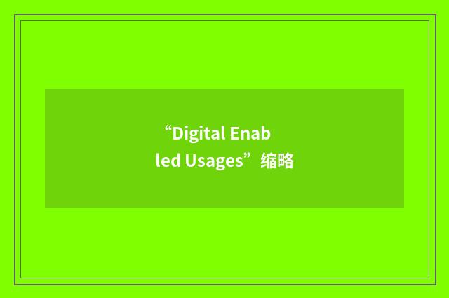 “Digital Enabled Usages”缩略