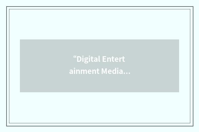 “Digital Entertainment Media and Market Excellence”缩略