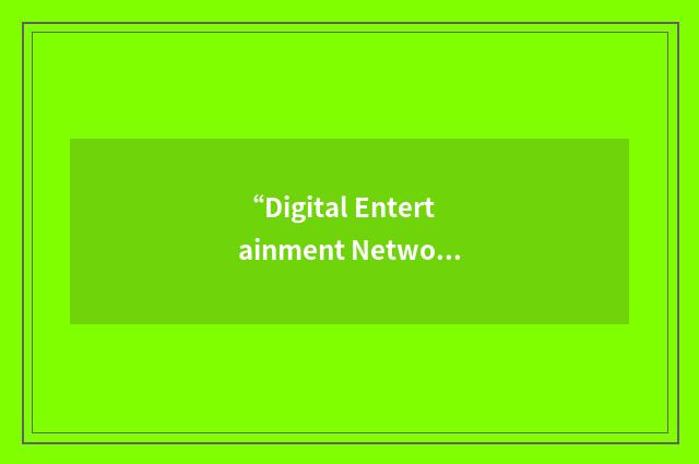 “Digital Entertainment Network”缩略