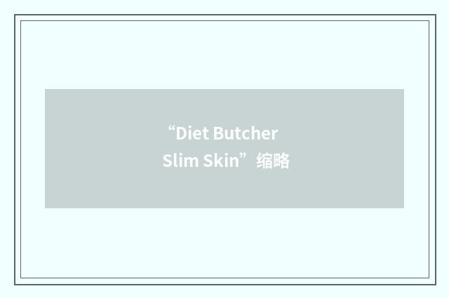 “Diet Butcher Slim Skin”缩略