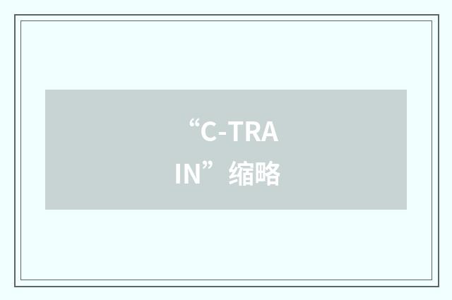 “C-TRAIN”缩略