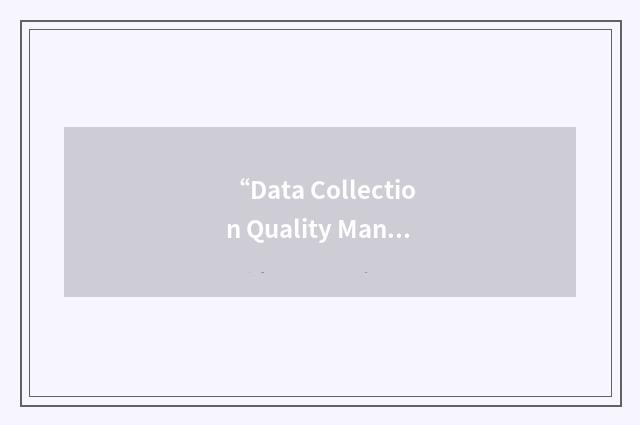 “Data Collection Quality Management System”缩略